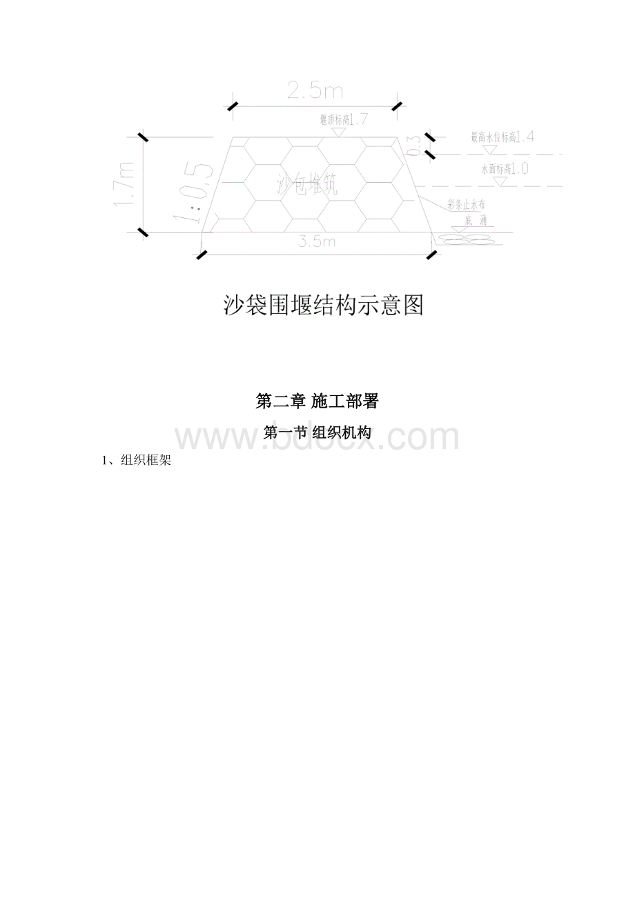 临时围堰施工方案.docx_第2页