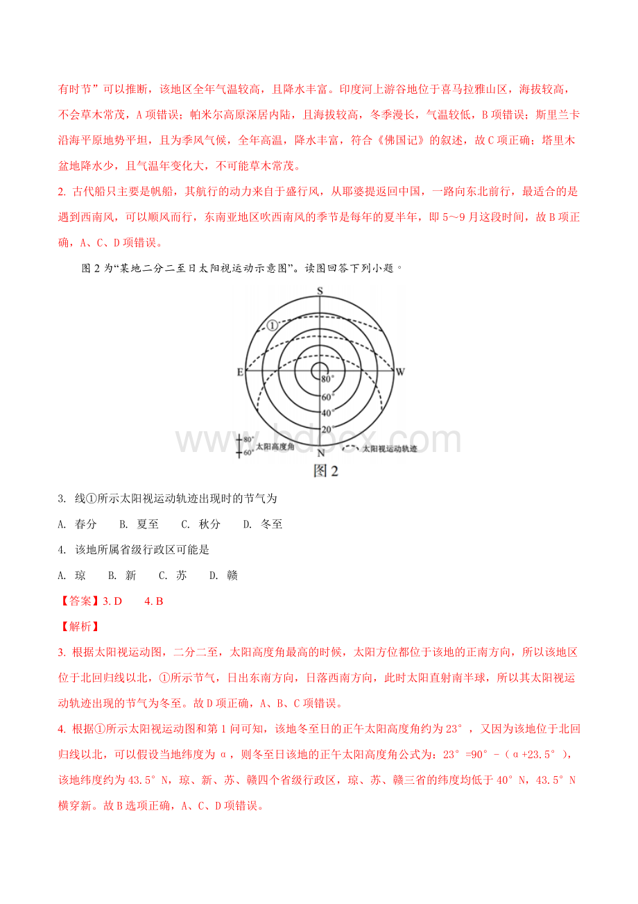 江苏高考卷地理试题解析版Word文件下载.doc_第2页