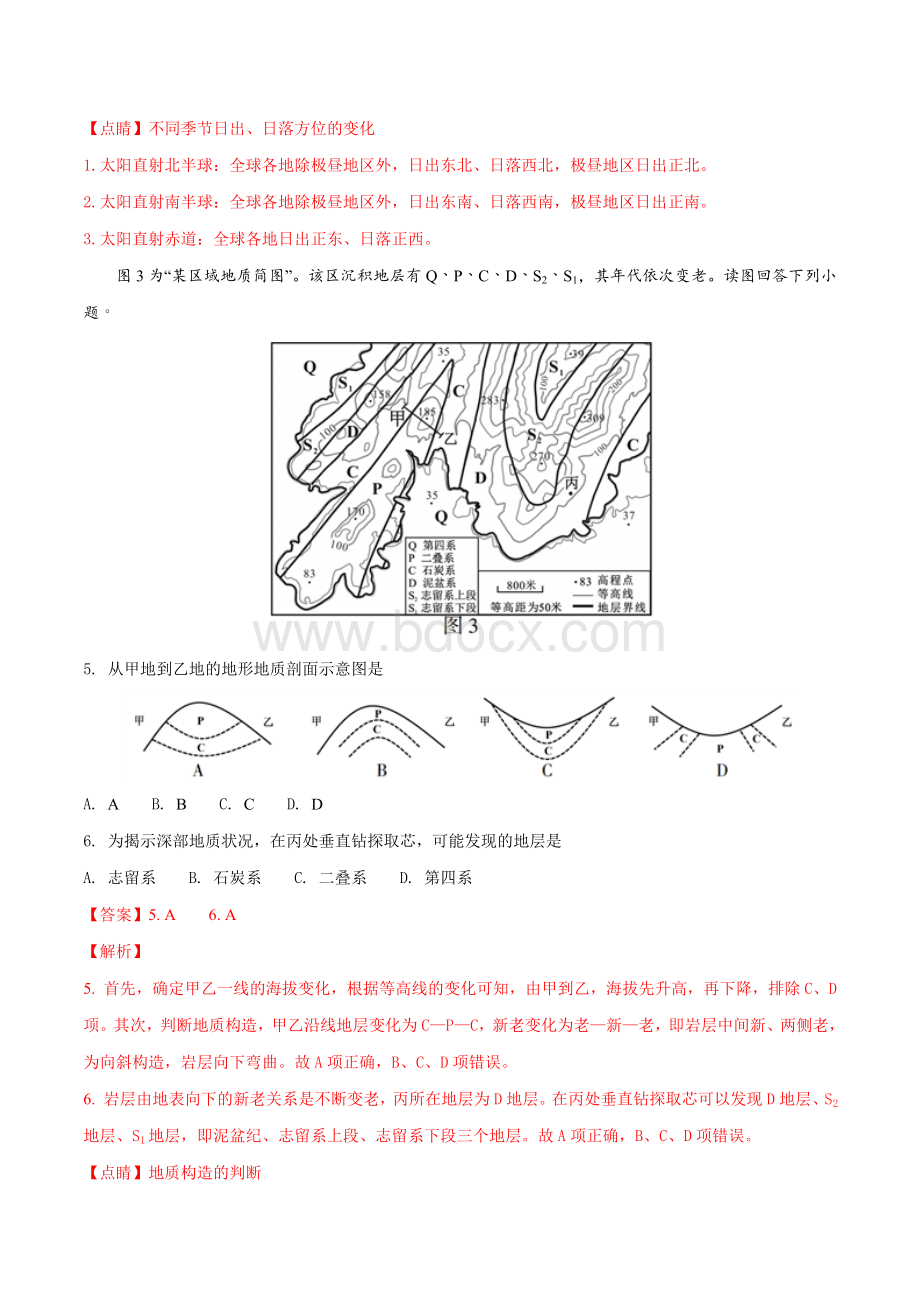 江苏高考卷地理试题解析版Word文件下载.doc_第3页