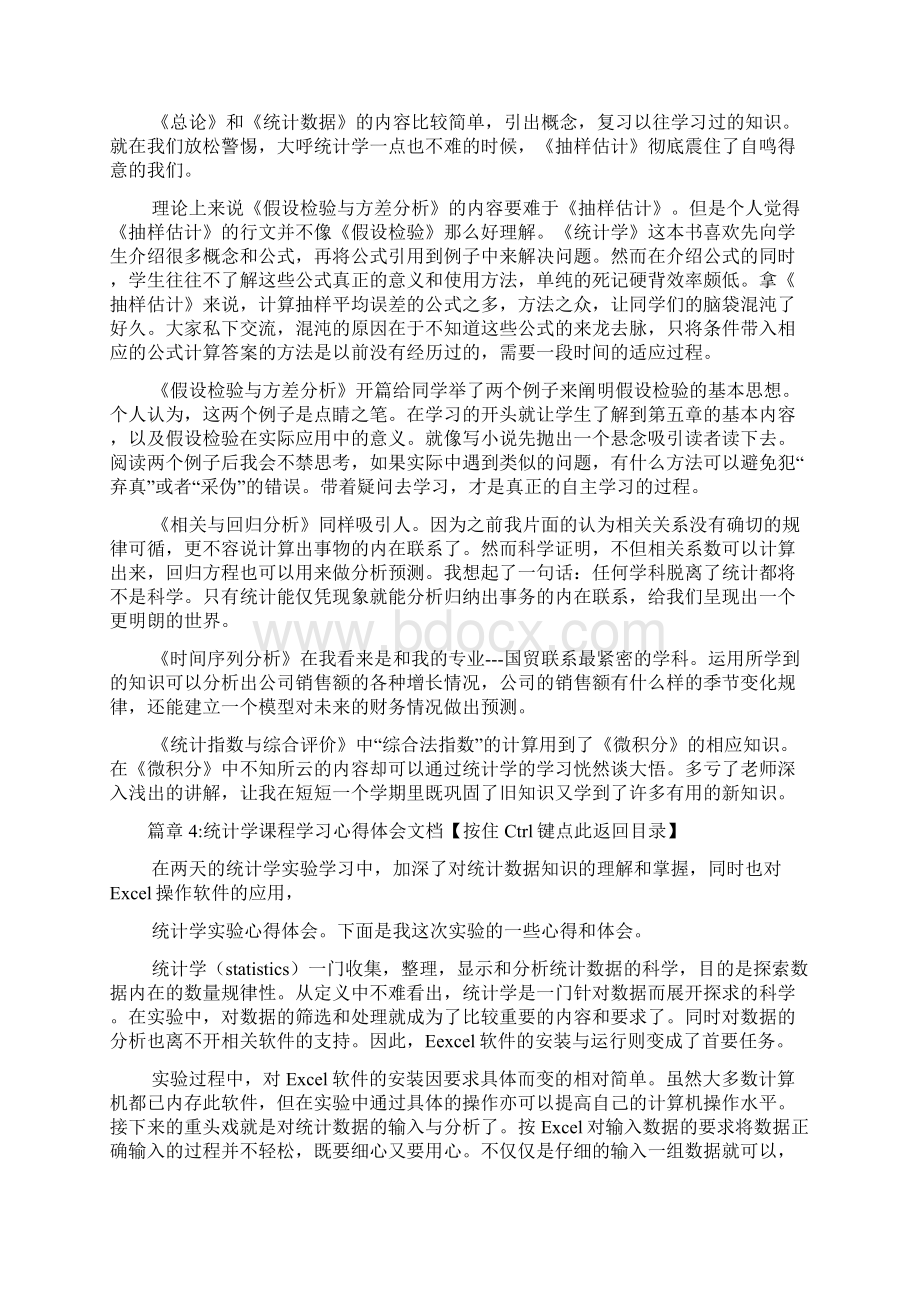 统计学课程学习心得体会文档5篇Word格式文档下载.docx_第3页