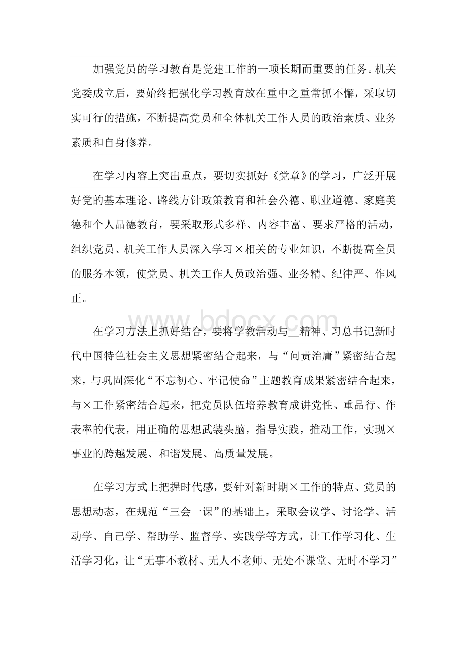 在局机关党委换届选举大会上的讲话稿范文Word文档格式.docx_第3页