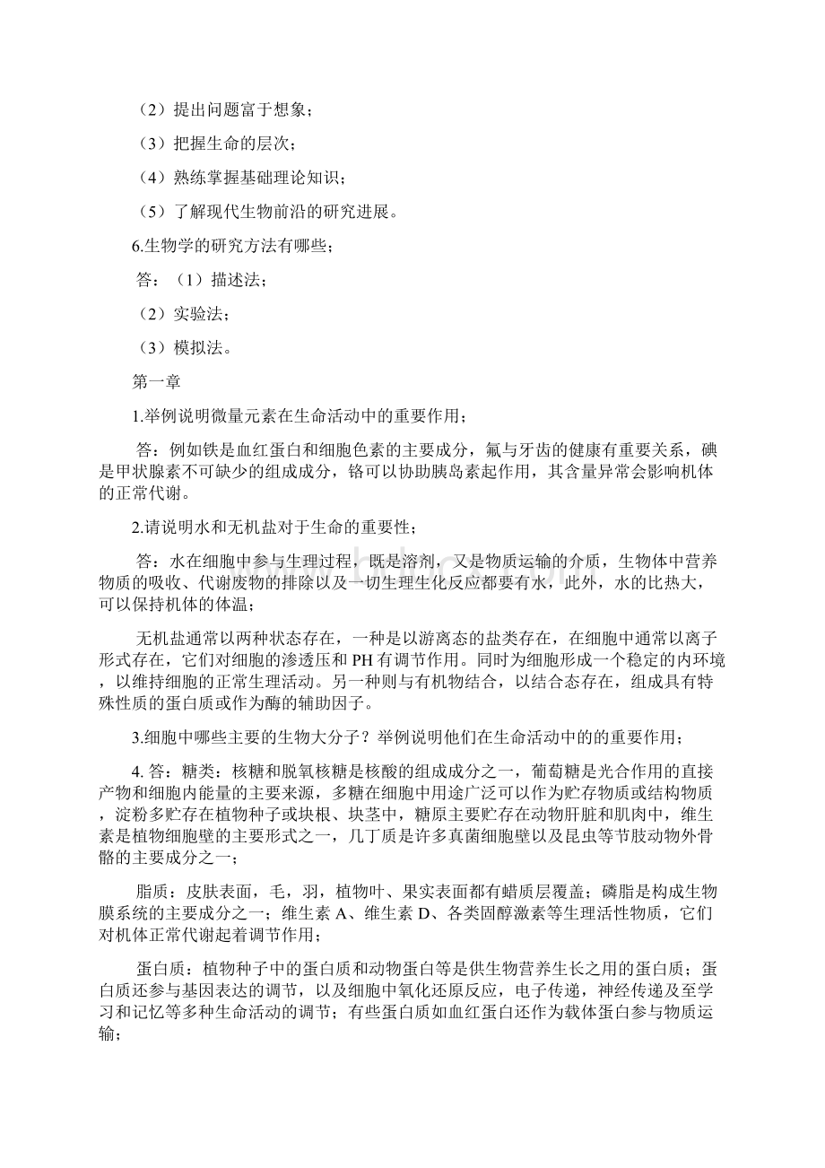 基础生物学思考题及答案资料.docx_第2页