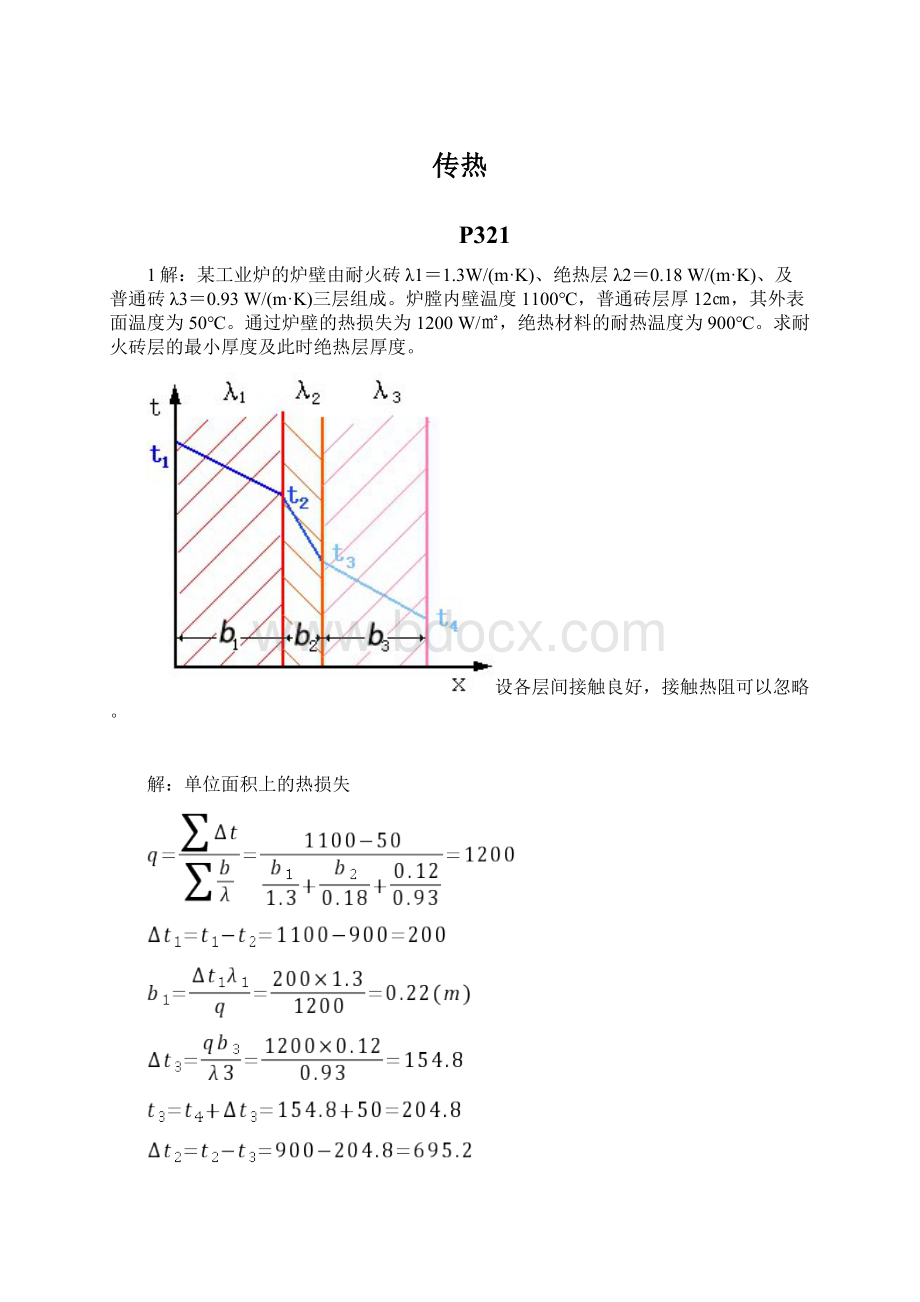 传热Word文档下载推荐.docx_第1页