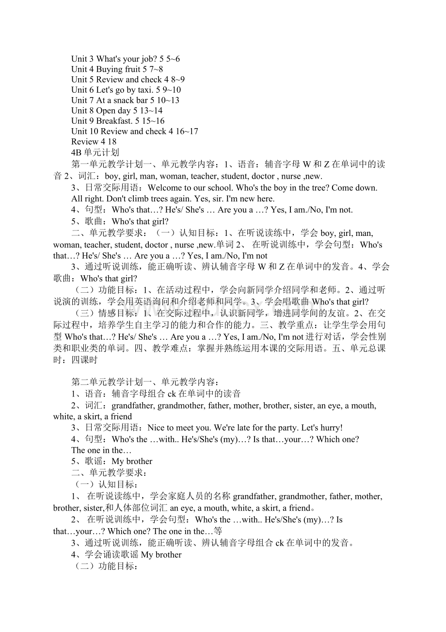 牛津小学英语4B单元教学计划正式版文档格式.docx_第2页