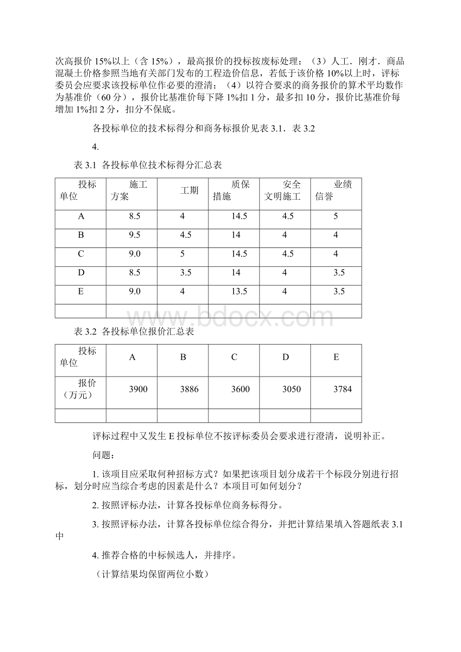 造价工程师案例分析考试真题第333套.docx_第3页