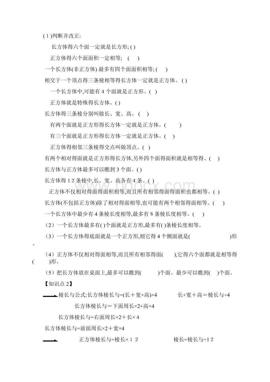 人教版五年级下册数学第三单元知识点易错点汇总文档格式.docx_第2页