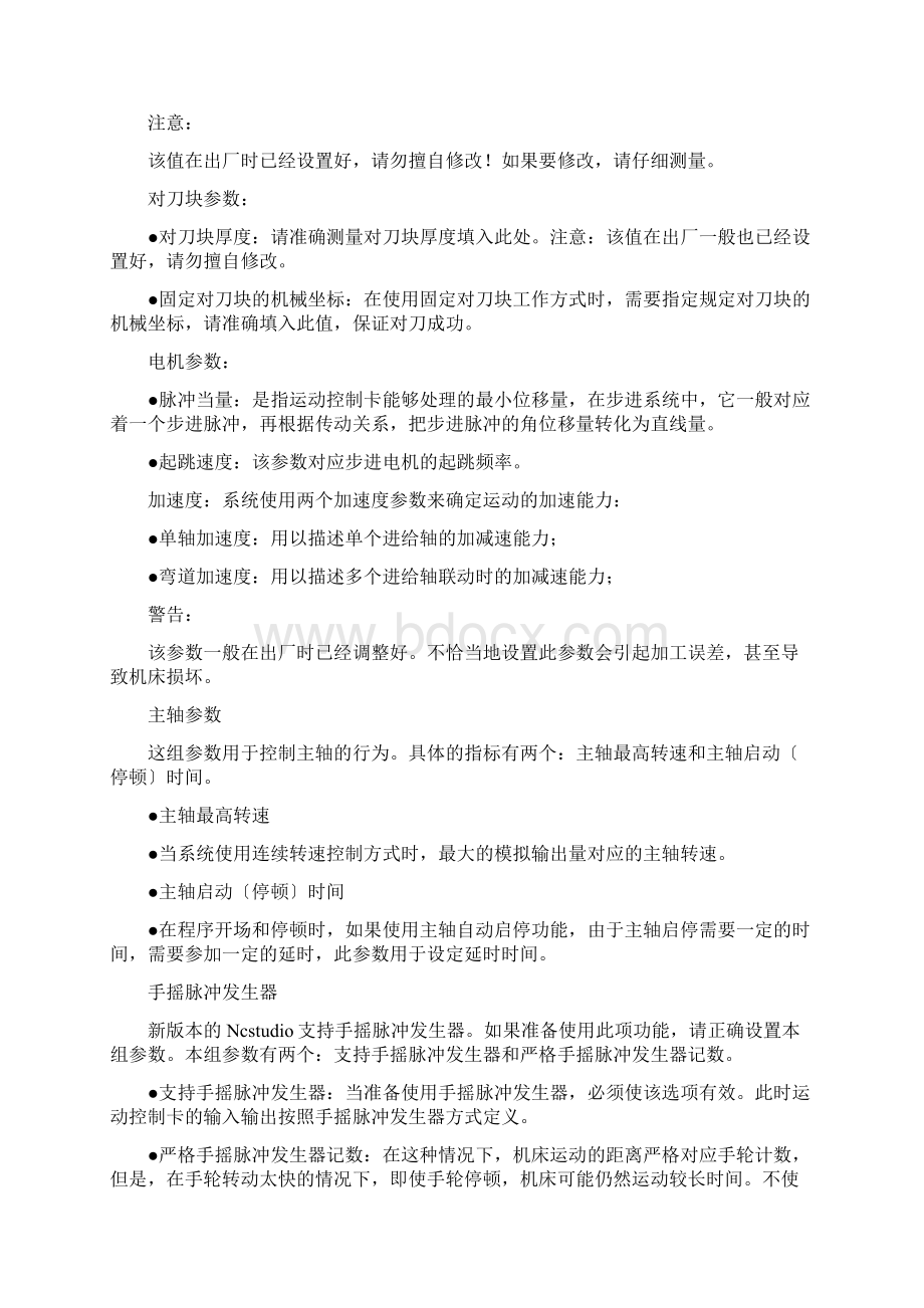 雕刻机参数设置说明Word文档下载推荐.docx_第3页