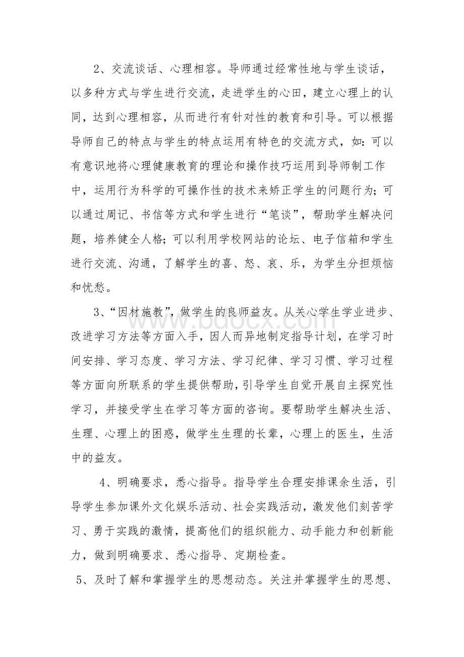 导师工作职责Word文件下载.doc_第2页