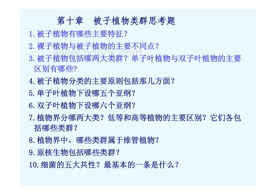 第十-十一章被子植物-原核生物界第13次课(08年普生幻灯片形式)资料下载.pdf