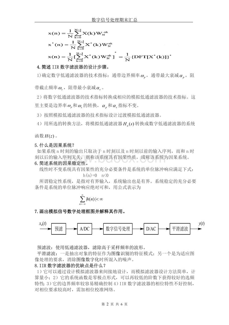 数字信号处理期末汇总.doc_第2页