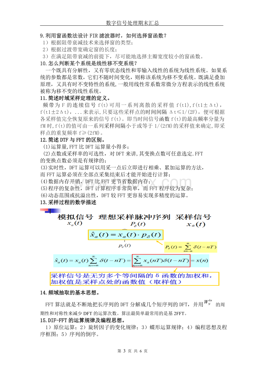 数字信号处理期末汇总.doc_第3页