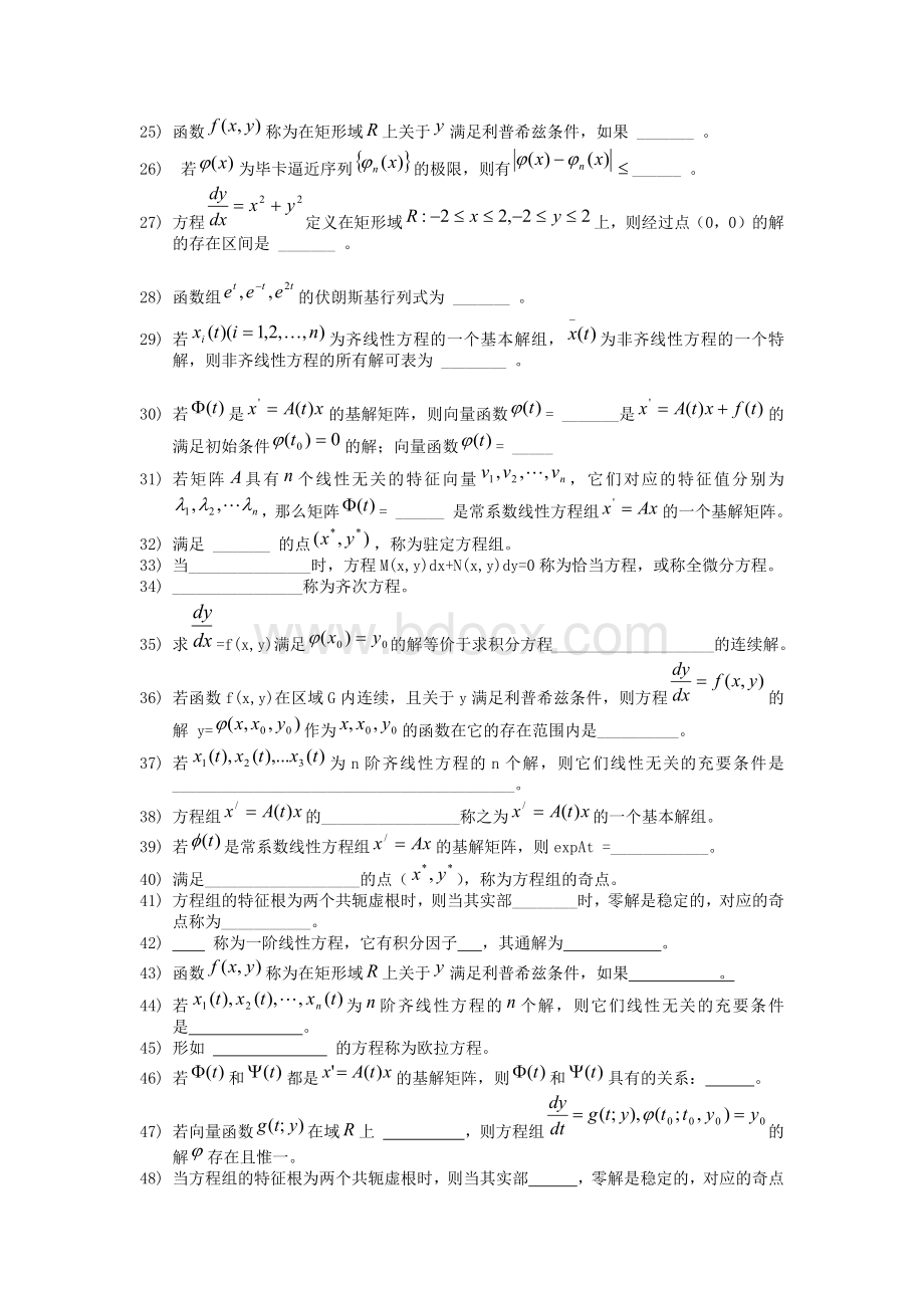 常微分填空题Word格式文档下载.docx_第2页