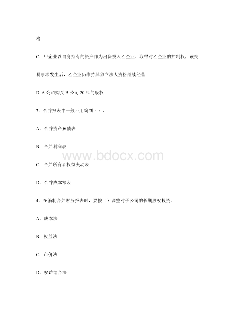 财务会计试题附答案docWord格式.docx_第2页