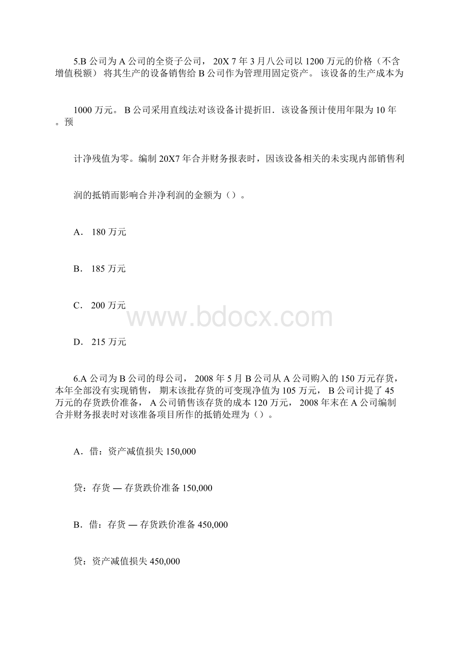 财务会计试题附答案docWord格式.docx_第3页