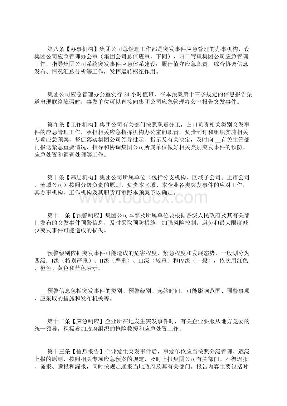 企业专项应急预案范本企业专项应急预案Word下载.docx_第3页