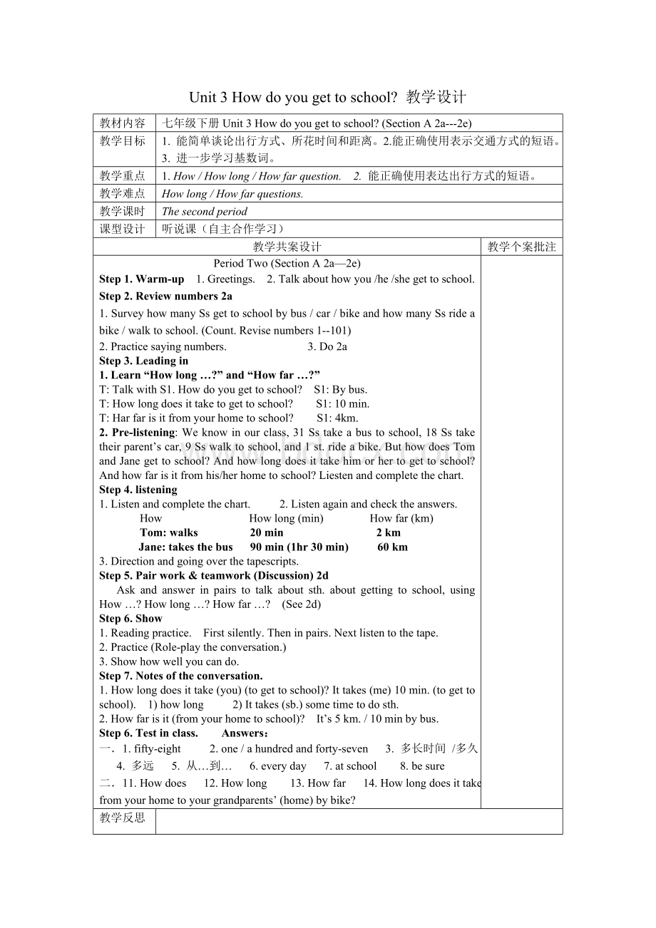 新版人教版七下英语第3单元教案Word文件下载.doc_第2页