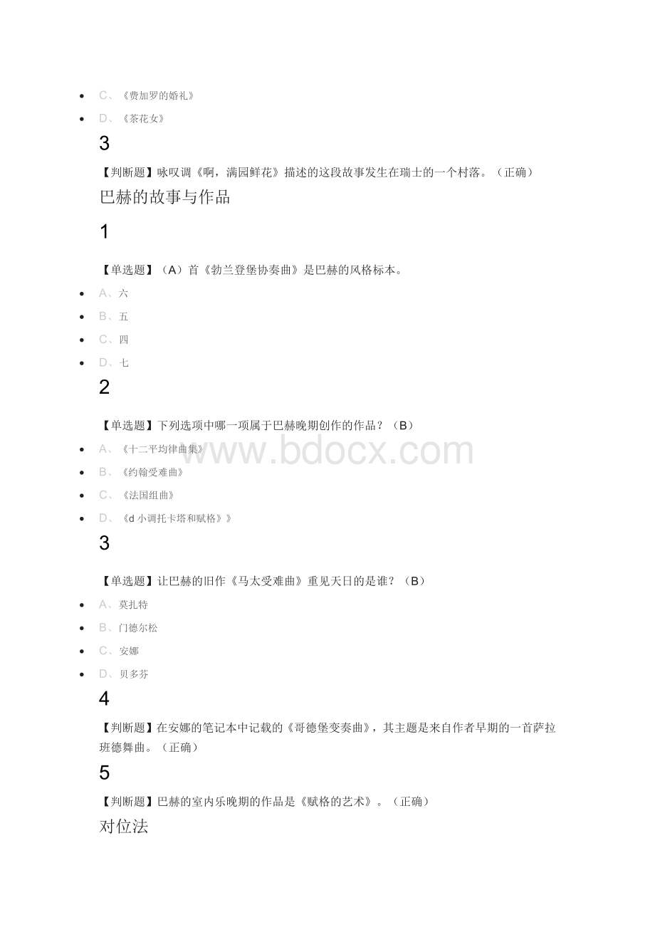 穿尔雅满分答案恤听古典音乐2018尔雅满分答案.docx_第3页