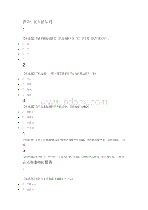 穿尔雅满分答案恤听古典音乐2018尔雅满分答案Word文档下载推荐.docx