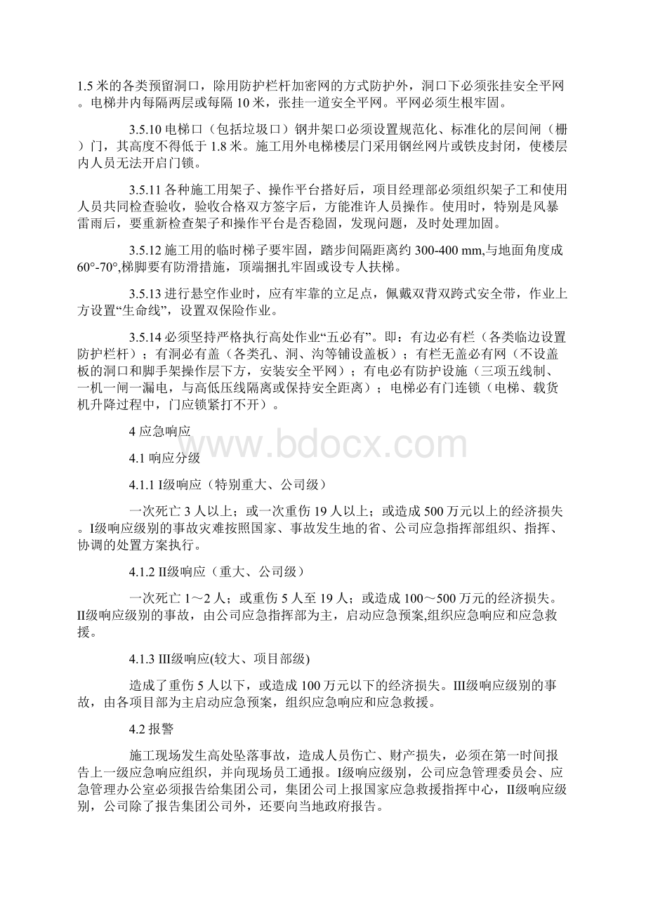 高处坠落危害专项应急预案.docx_第3页