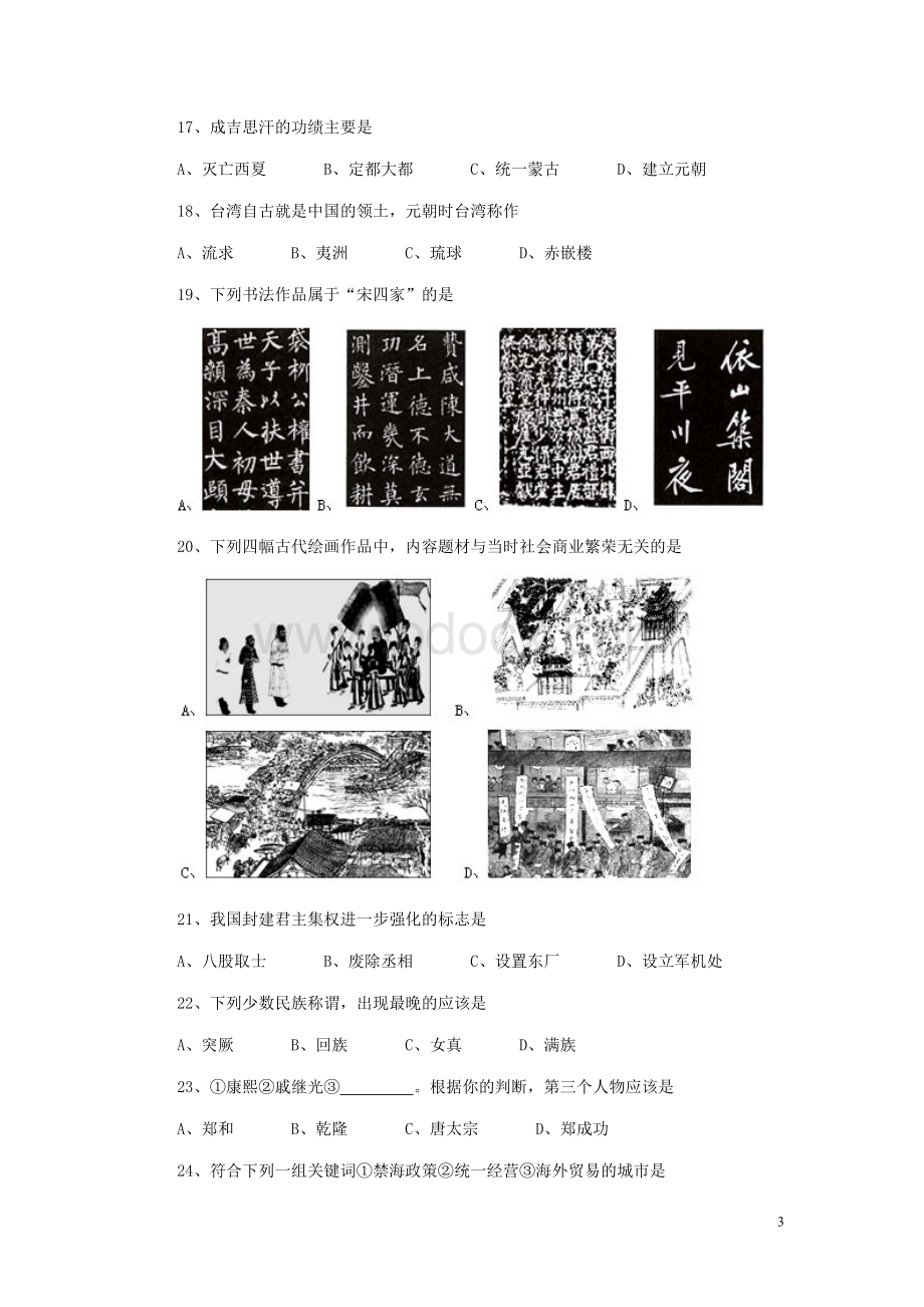 人教版七年级历史下册期中测试题(带参考答案)Word文件下载.doc_第3页