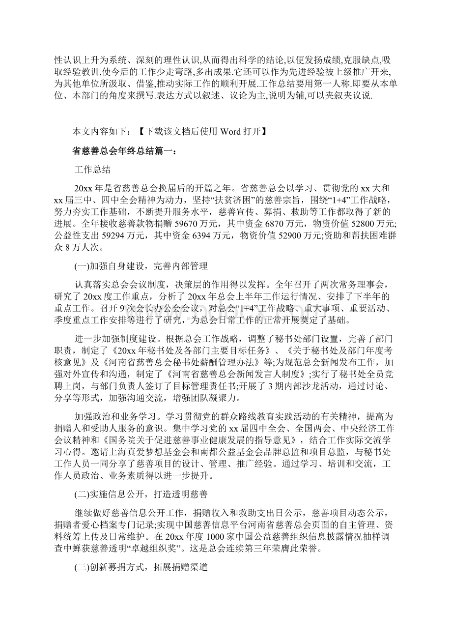 省慈善总会年终总结文档.docx_第2页