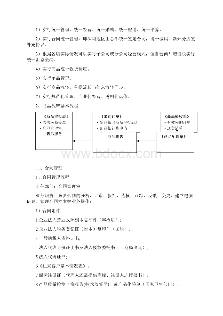 茂业百货商品流程kuaich.docx_第3页