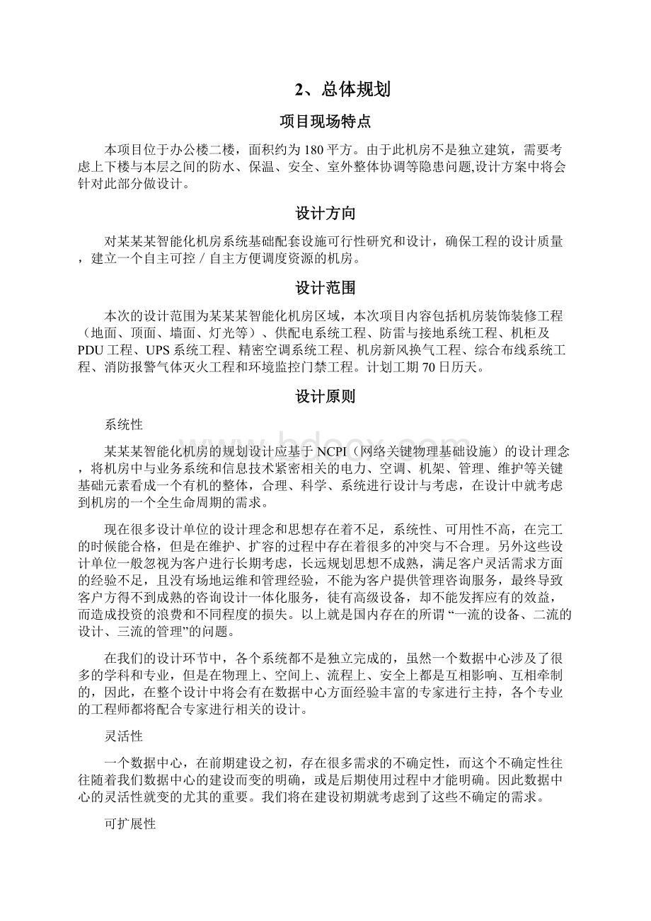 机房建设新标准.docx_第2页