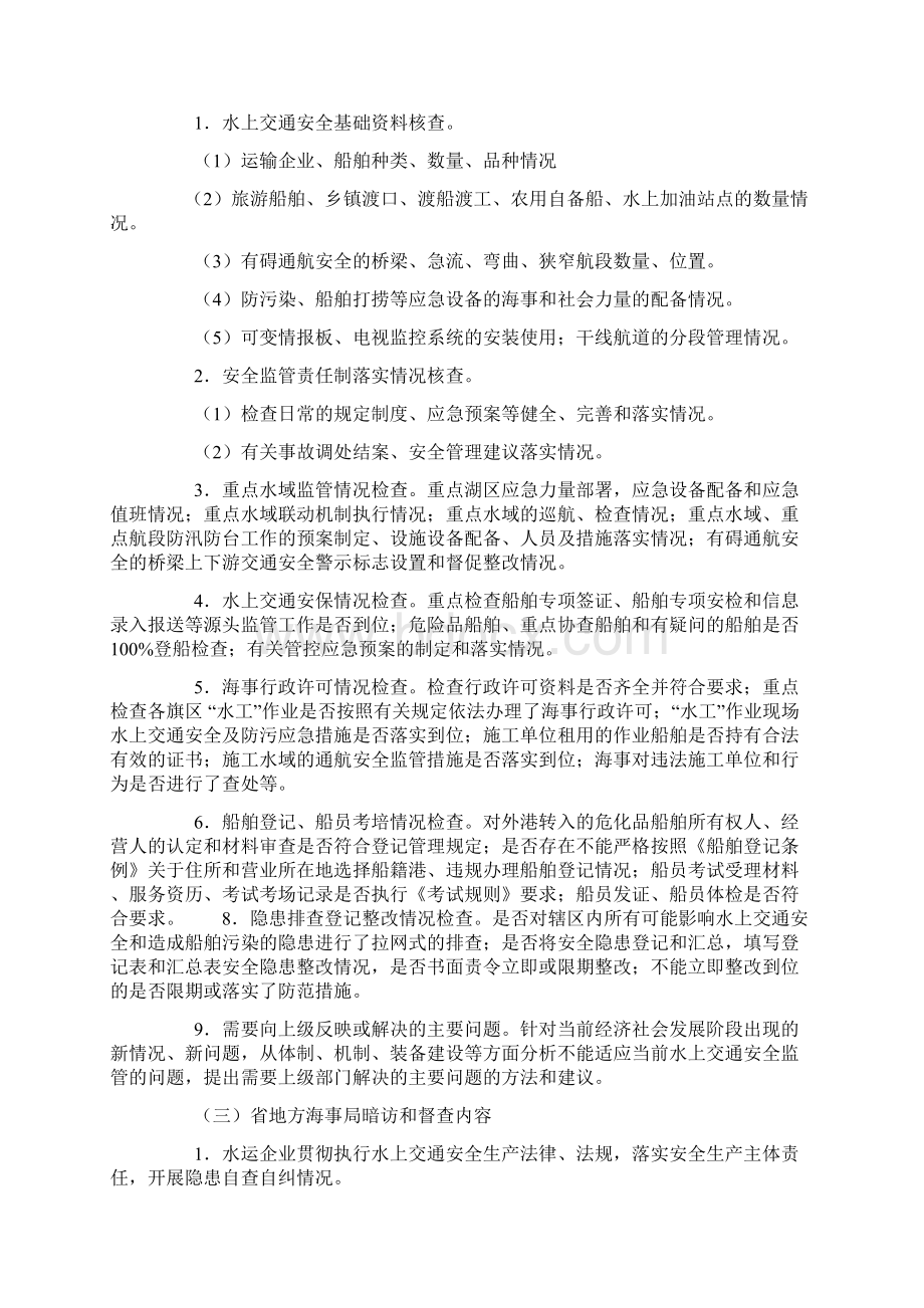 水上交通安全专项检查方案正式版Word下载.docx_第2页