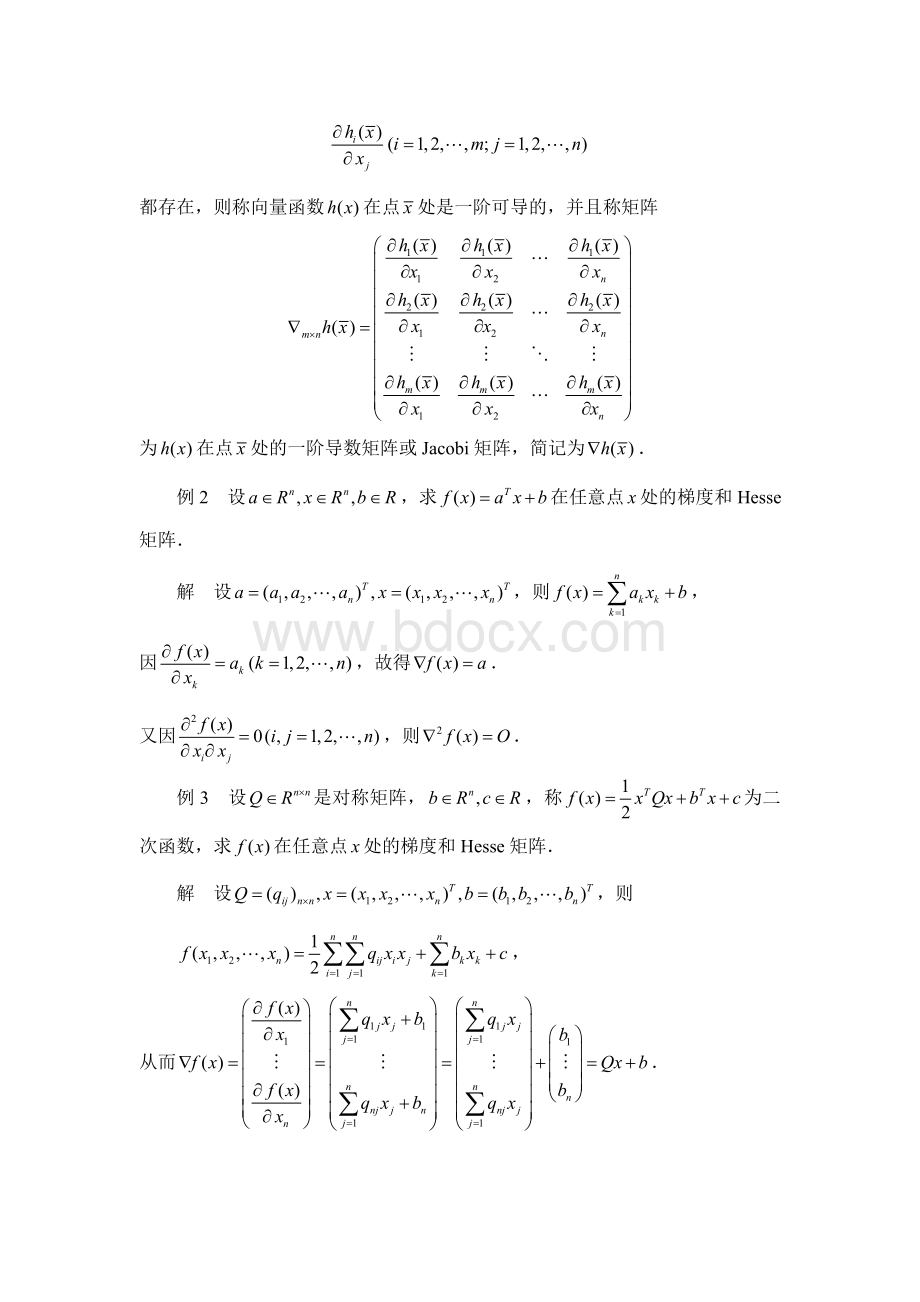 附录4：《最优化方法》复习提要Word文档格式.doc_第3页