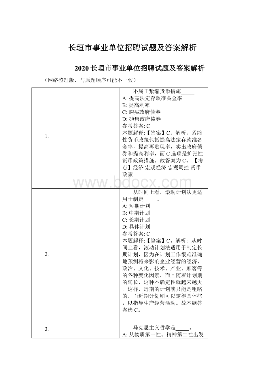 长垣市事业单位招聘试题及答案解析.docx_第1页