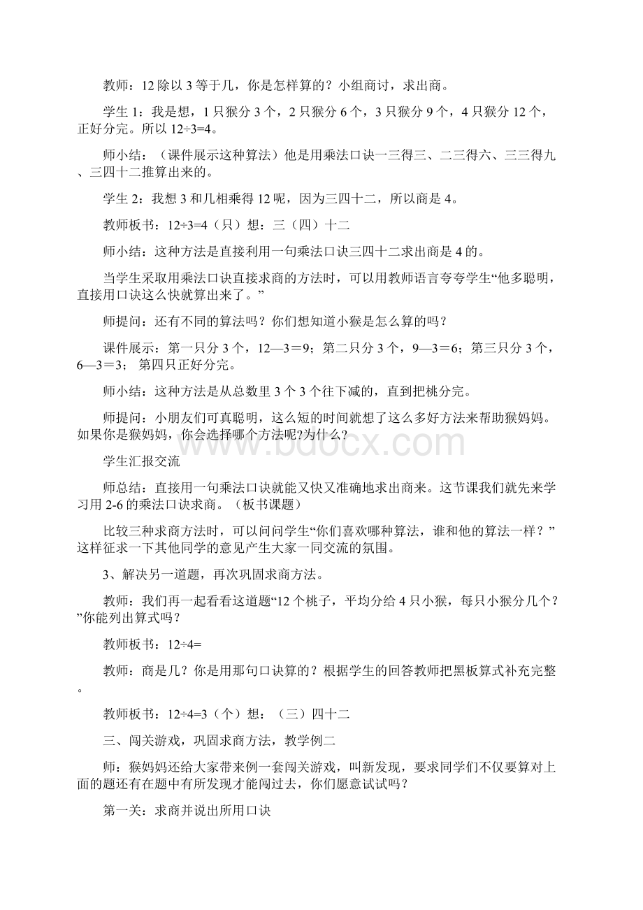 二年级下《用26的乘法口诀求商》教学设计Word文件下载.docx_第2页