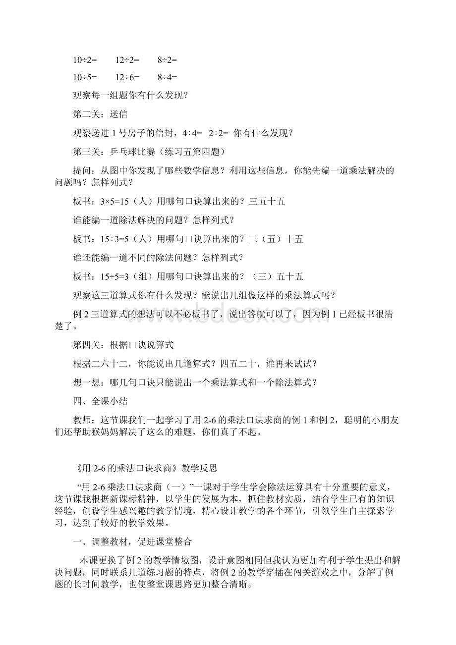 二年级下《用26的乘法口诀求商》教学设计Word文件下载.docx_第3页