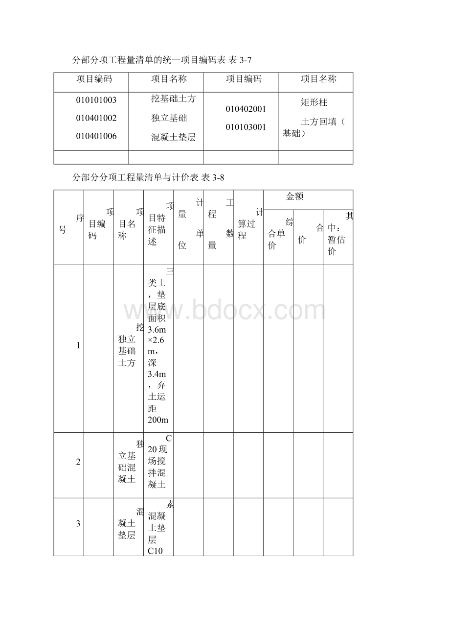 土建造价员练习题1 不含答案27页word资料.docx_第3页