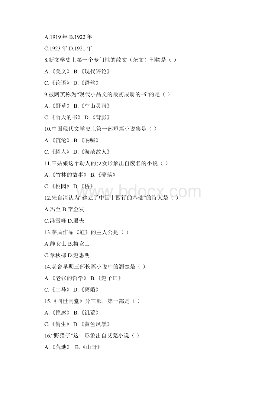 自考中国现代文学史历年试题与答案Word下载.docx_第2页