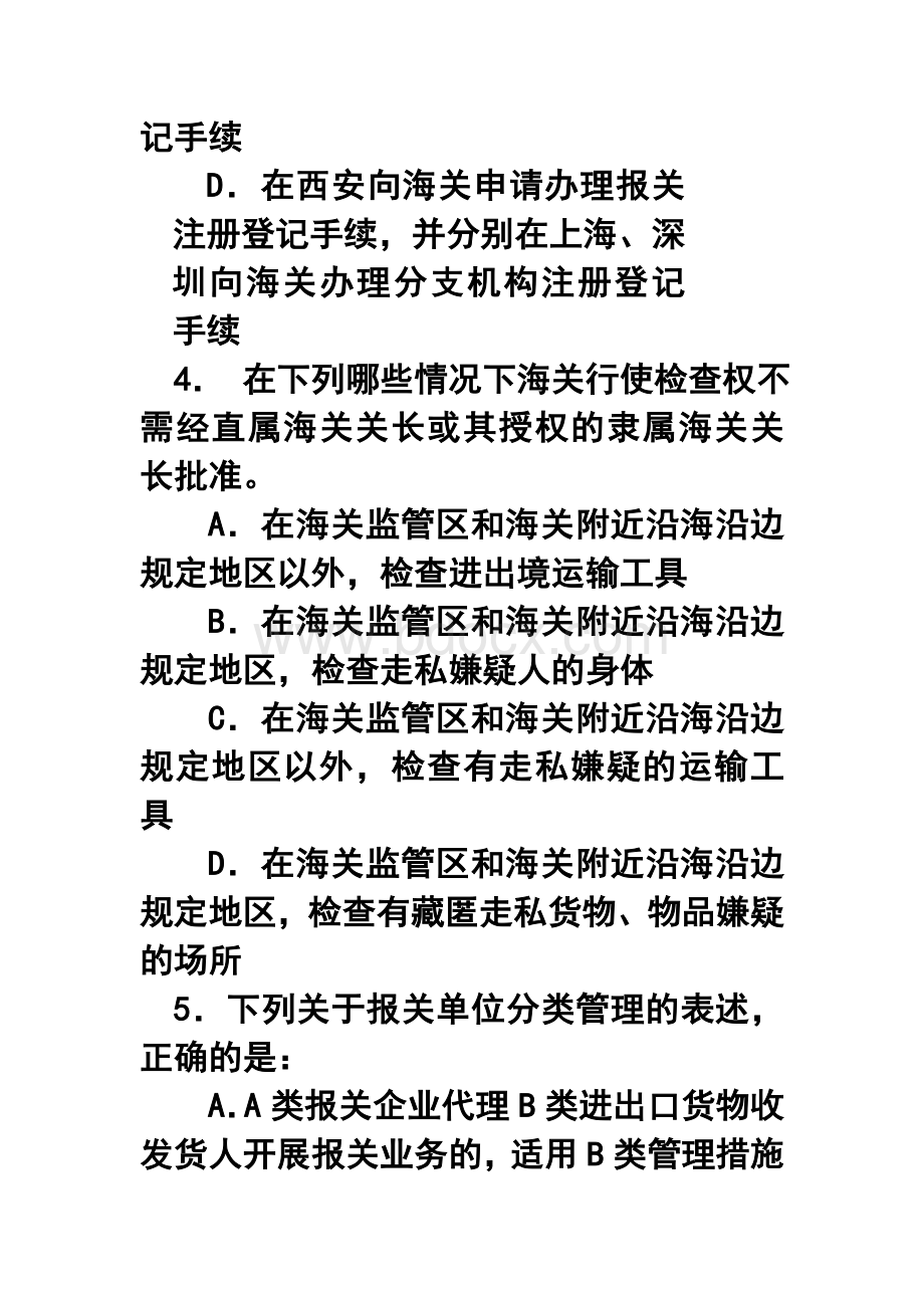 进出口报关实务期中考试1Word格式文档下载.doc_第2页