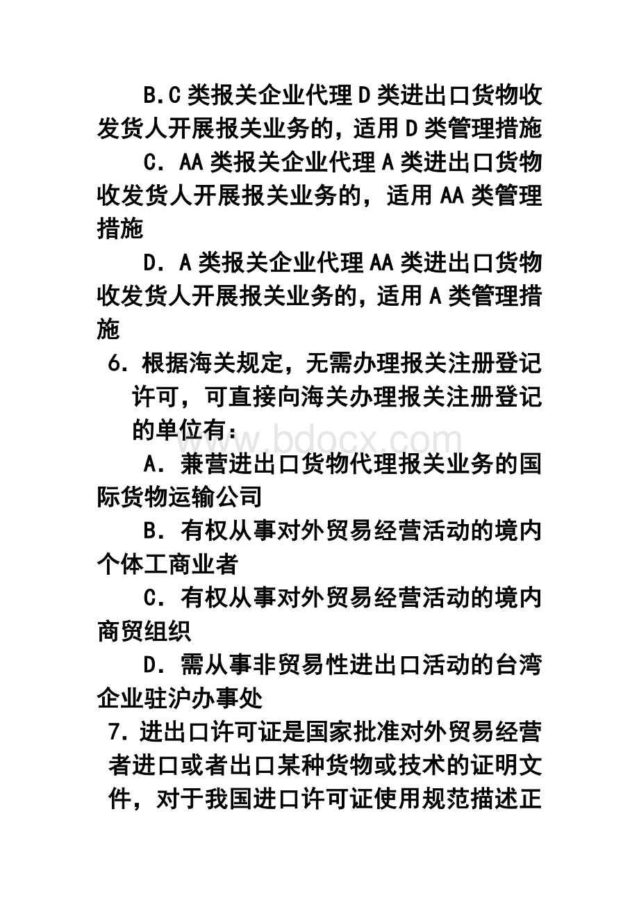 进出口报关实务期中考试1Word格式文档下载.doc_第3页