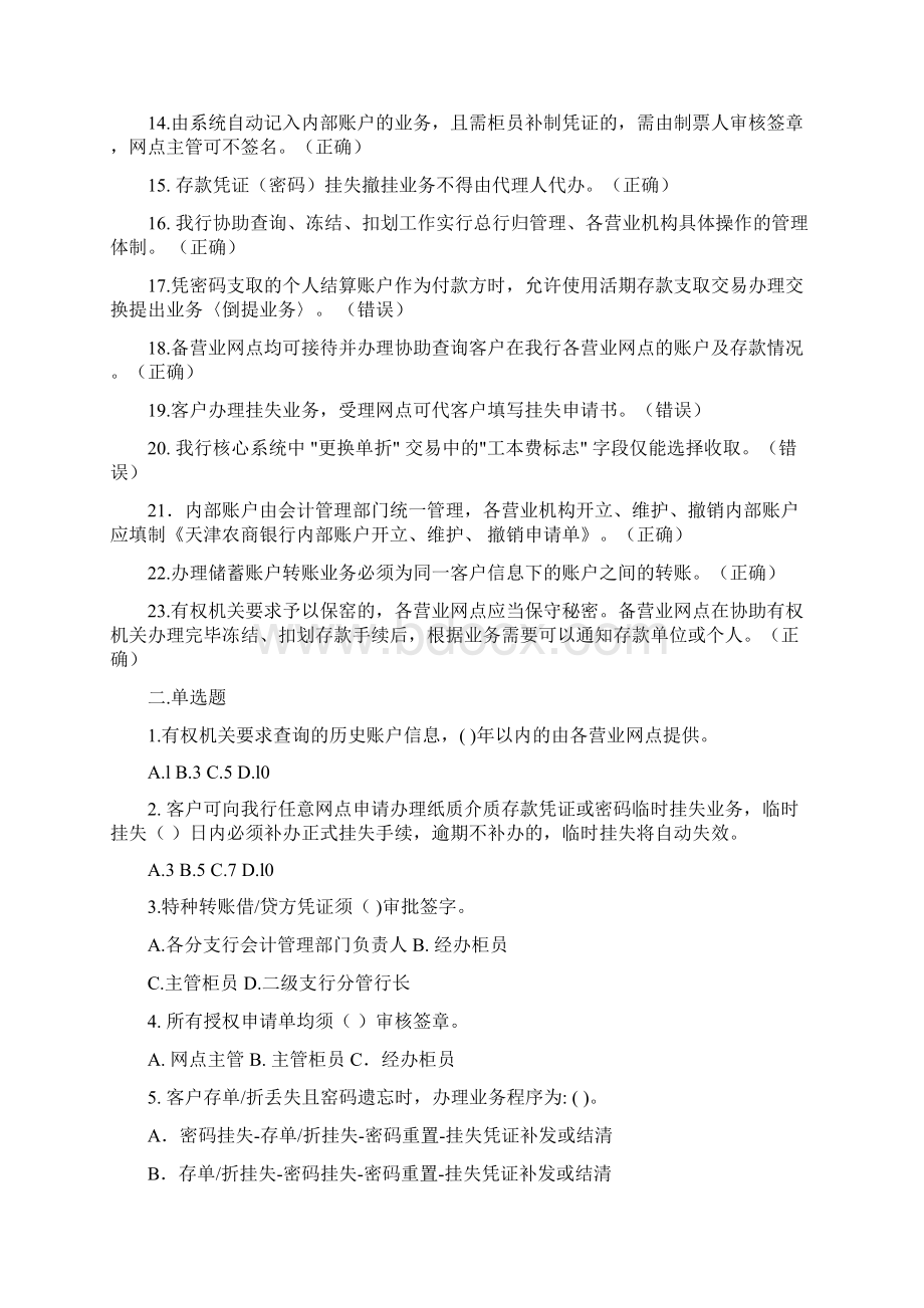 天津农商银行农信银题库Word文档下载推荐.docx_第2页