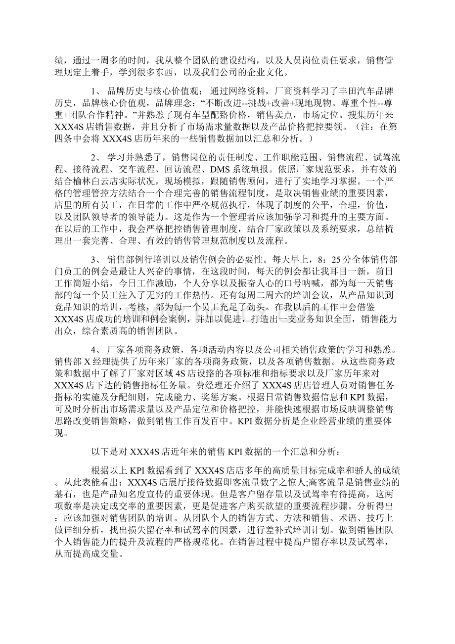 4s店销售培训总结共17页文档格式.docx_第2页