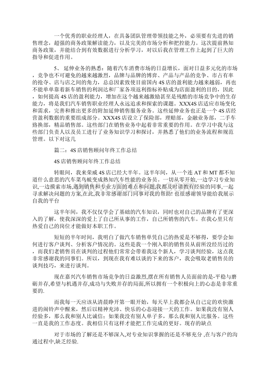 4s店销售培训总结共17页文档格式.docx_第3页