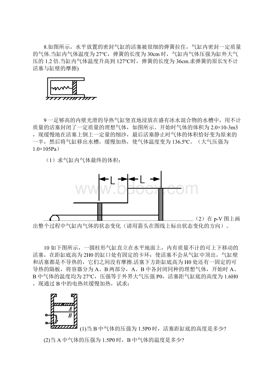 理想气体状态方程练习题文档格式.docx_第3页