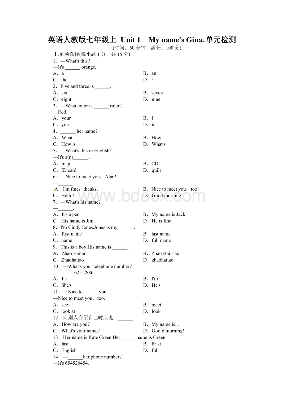 人教版新目标英语七年级上各单元测试及答案Word文档格式.docx_第1页