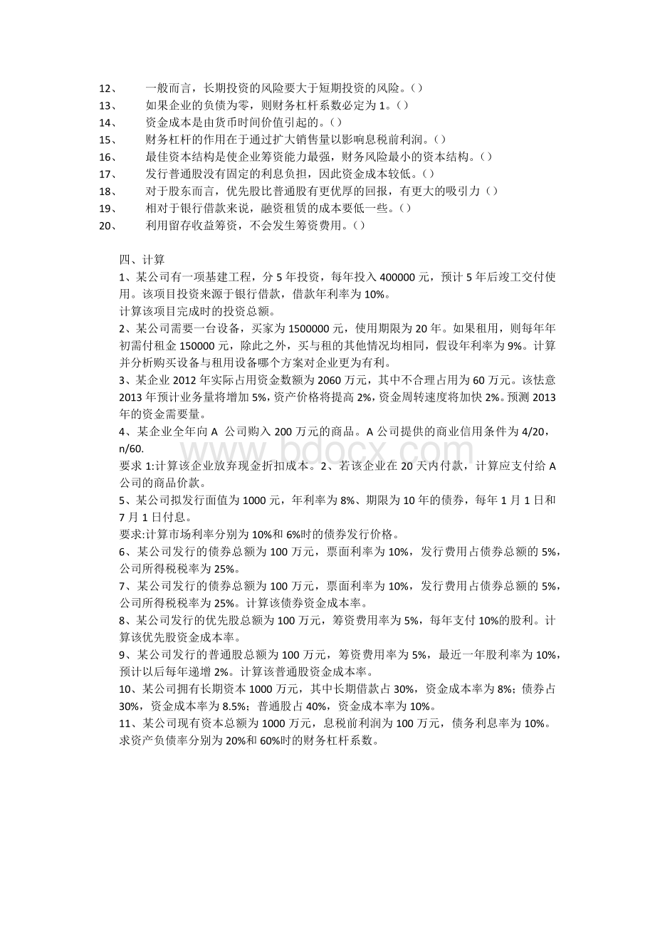 财务管理第二章测试Word文件下载.docx_第3页