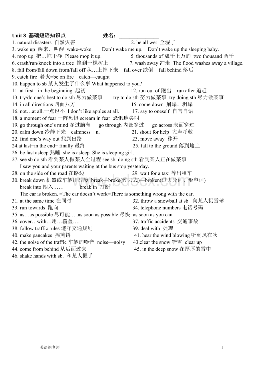 译林英语八年级上Unit8短语知识点Word格式.doc_第1页