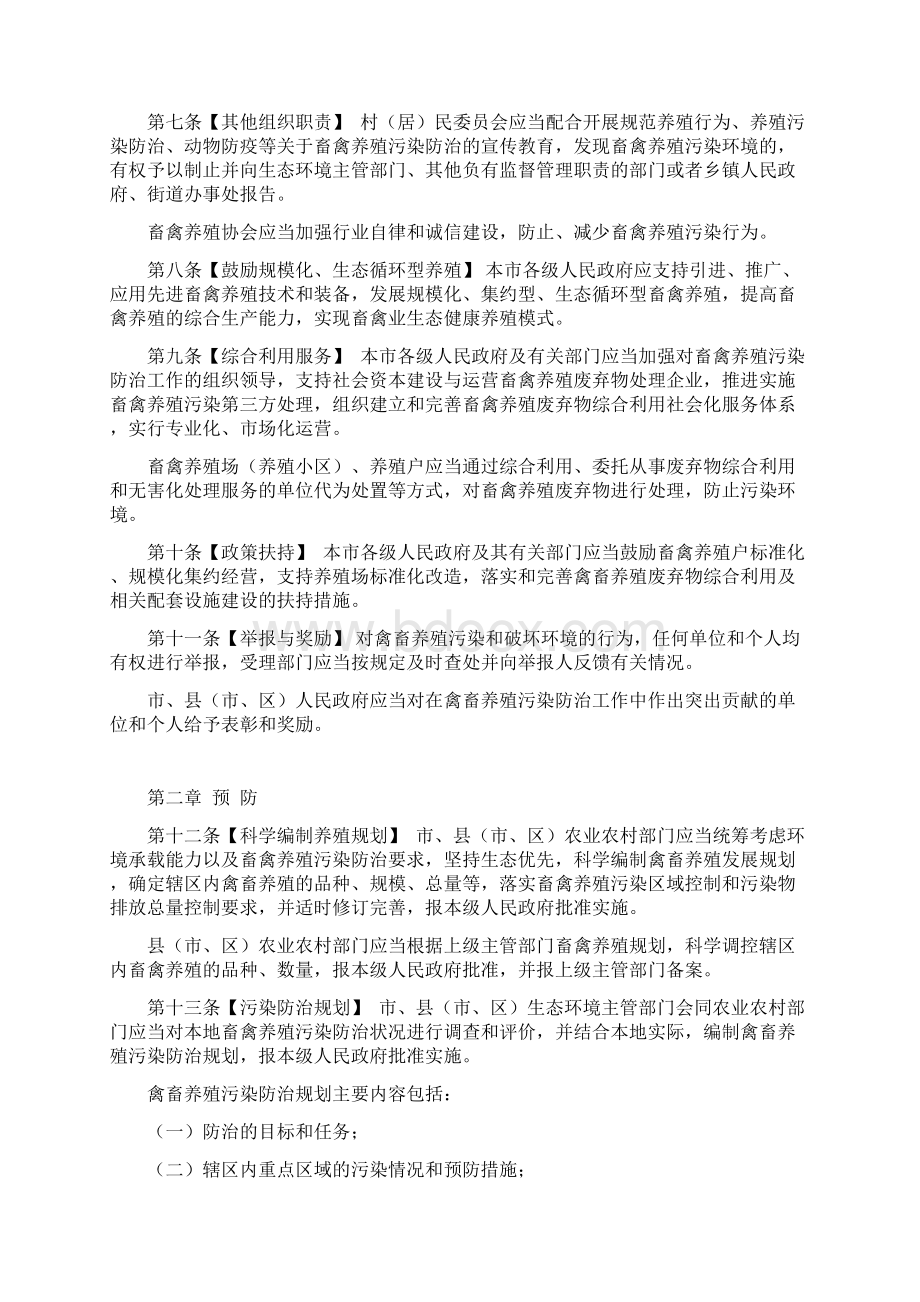 贵港市畜禽养殖污染防治条例草案Word格式文档下载.docx_第2页