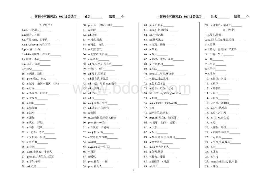 新初中英语词汇(1500)过关练习1-2Word文件下载.doc_第1页