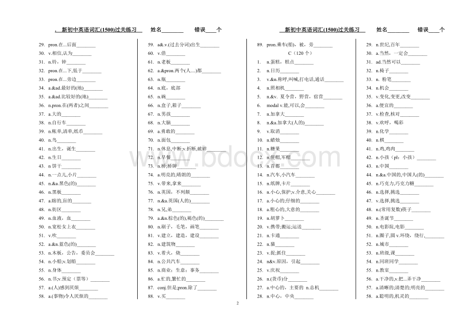 新初中英语词汇(1500)过关练习1-2Word文件下载.doc_第2页