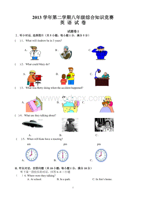 八年级综合知识竞赛英语试卷.doc