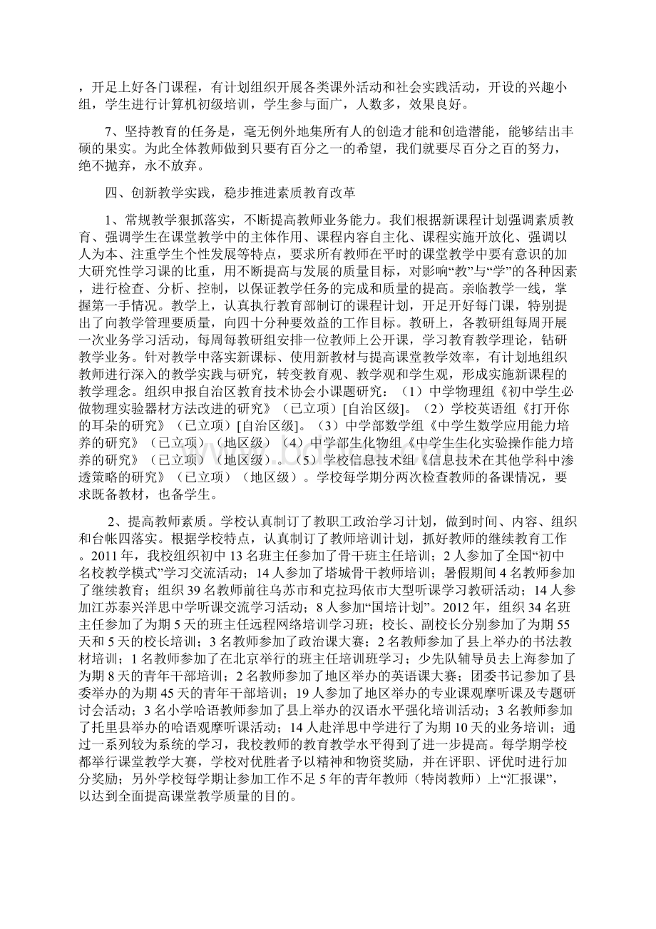 托里县第三中学教育规划纲要实施两周年总结报告.docx_第3页