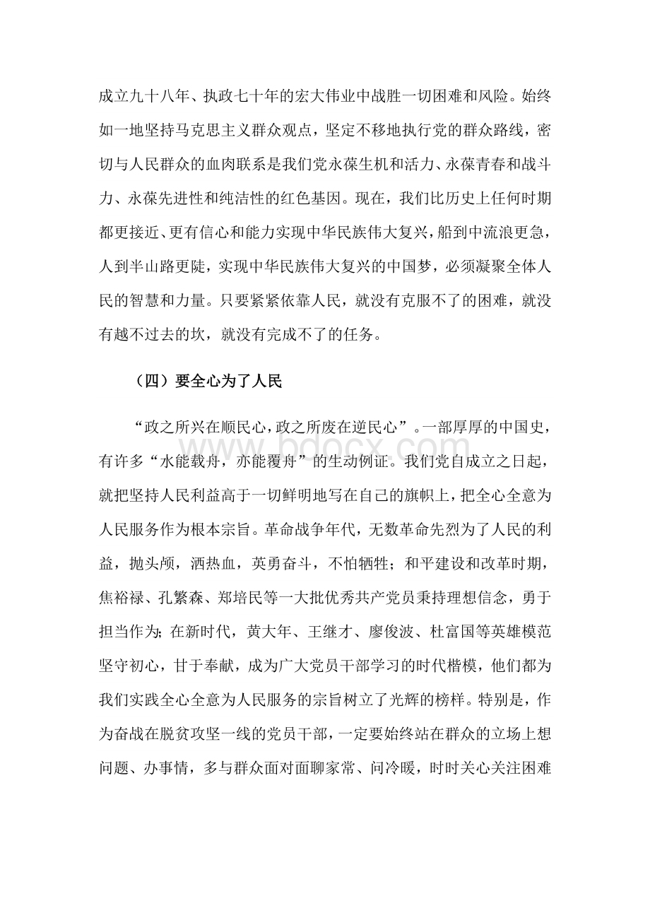 扶贫专题党课讲稿范文：以决战之势打赢脱贫攻坚战Word格式文档下载.docx_第3页