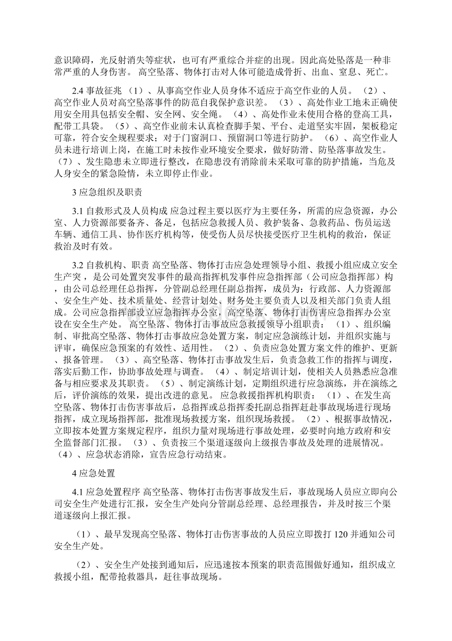 物体打击应急预案Word文件下载.docx_第3页